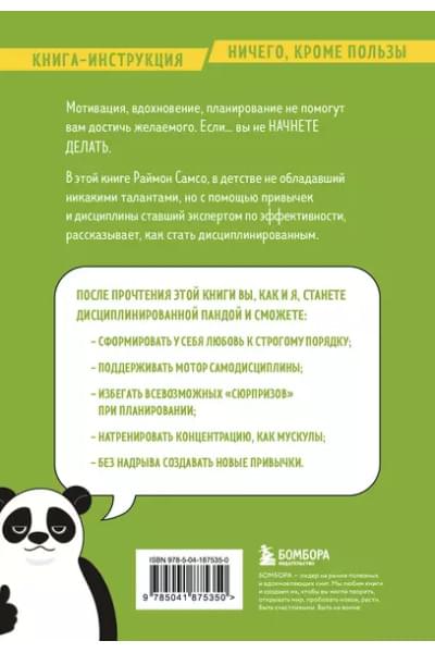 Самсо Раймон: Начни делать. Как привычки и дисциплина помогут вам изменить жизнь к лучшему