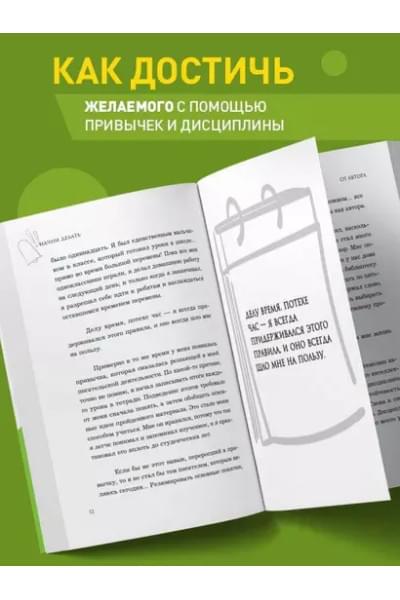 Самсо Раймон: Начни делать. Как привычки и дисциплина помогут вам изменить жизнь к лучшему