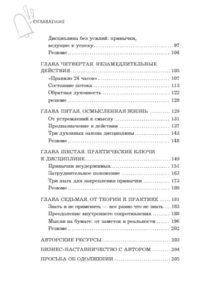 Самсо Раймон: Начни делать. Как привычки и дисциплина помогут вам изменить жизнь к лучшему