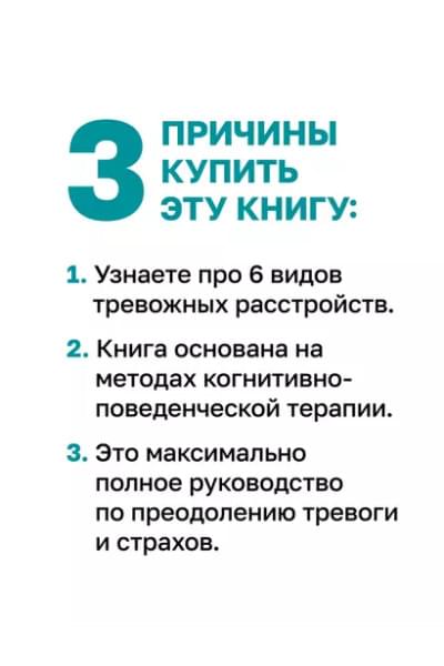 Лихи Роберт: Свобода от тревоги. Справься с тревогой, пока она не расправилась с тобой