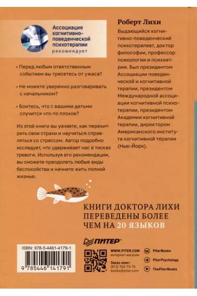 Лихи Роберт: Свобода от тревоги. Справься с тревогой, пока она не расправилась с тобой