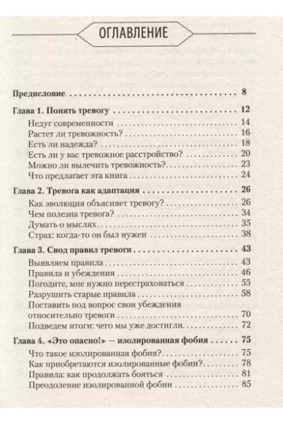 Лихи Роберт: Свобода от тревоги. Справься с тревогой, пока она не расправилась с тобой