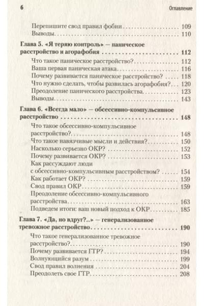Лихи Роберт: Свобода от тревоги. Справься с тревогой, пока она не расправилась с тобой