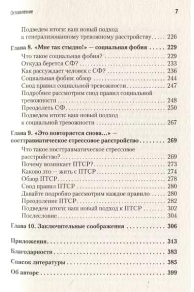 Лихи Роберт: Свобода от тревоги. Справься с тревогой, пока она не расправилась с тобой
