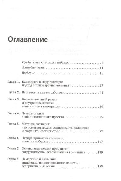 Аткинсон М., Чойс Рае Т.: Мастерство жизни: Внутренняя динамика развития