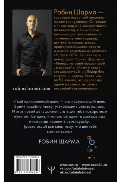 Шарма Робин: Монах, который продал свой «феррари». Притча об исполнении желаний и поиске своего предназначения