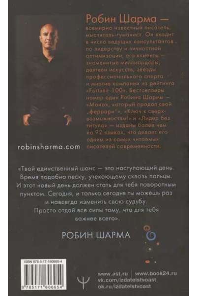 Шарма Робин: Монах, который продал свой «феррари». Притча об исполнении желаний и поиске своего предназначения