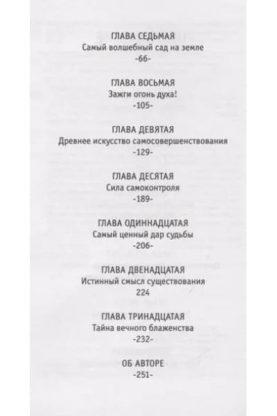 Шарма Робин: Монах, который продал свой «феррари». Притча об исполнении желаний и поиске своего предназначения