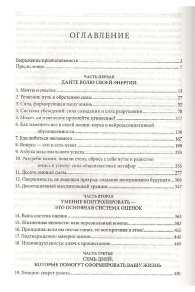 Роббинс Энтони (Тони): Разбуди в себе исполина