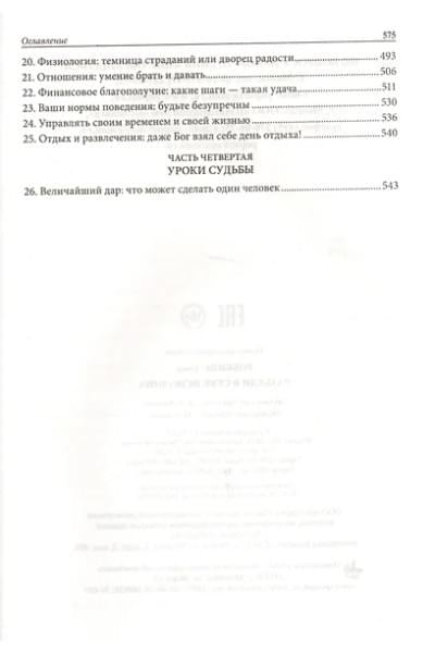 Роббинс Энтони (Тони): Разбуди в себе исполина