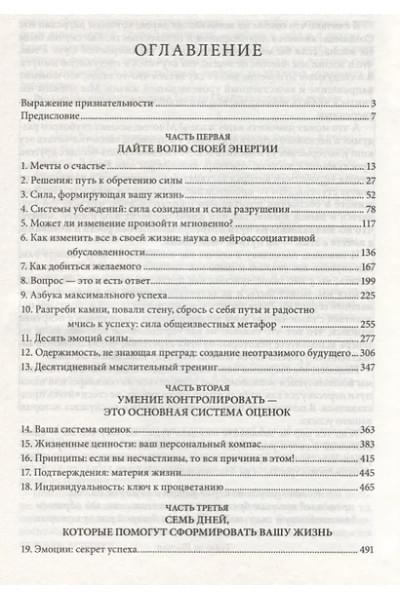 Роббинс Энтони (Тони): Разбуди в себе исполина