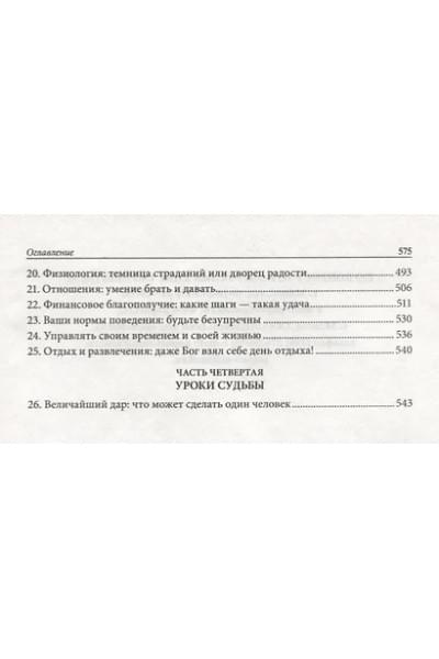 Роббинс Энтони (Тони): Разбуди в себе исполина