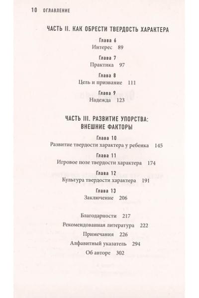 Дакворт Ангела: Твердость характера. Как развить в себе главное качество успешных людей