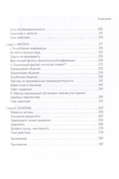 Харди Даррен: Накопительный эффект. От маленьких привычек к грандиозным результатам