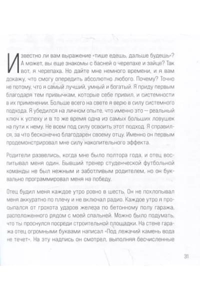 Харди Даррен: Накопительный эффект. От маленьких привычек к грандиозным результатам