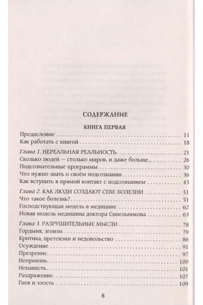 Синельников Валерий Владимирович: Возлюби болезнь свою