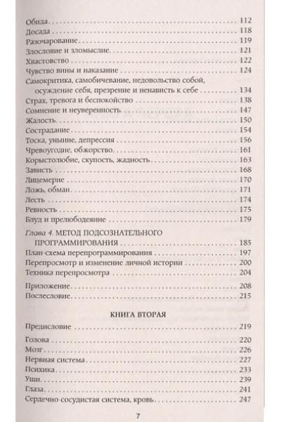 Синельников Валерий Владимирович: Возлюби болезнь свою