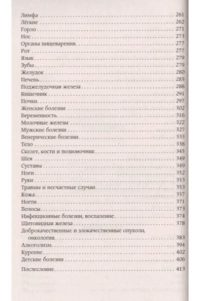 Синельников Валерий Владимирович: Возлюби болезнь свою