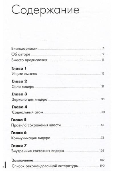 Мозер А.: Зеркало для лидера. Меняй себя, чтобы управлять другими