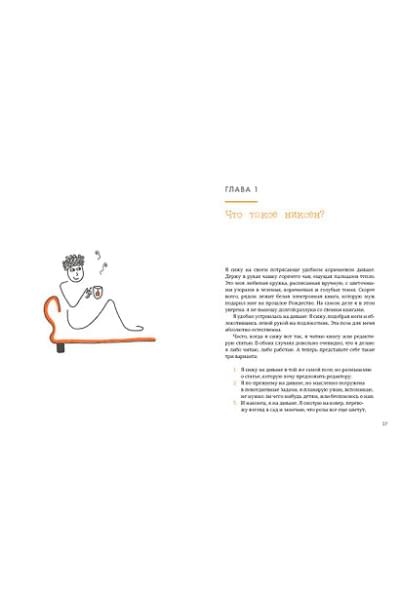 Меккинг Ольга: Маленькая книга Niksen. Голландское искусство ничегонеделания