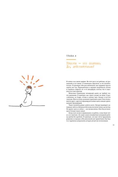 Меккинг Ольга: Маленькая книга Niksen. Голландское искусство ничегонеделания