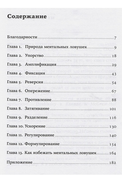 Кукла Андре: Ментальные ловушки: Глупости, которые делают разумные люди, чтобы испортить себе жизнь