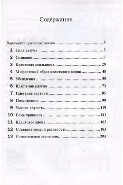 Квантовый воин: сознание будущего