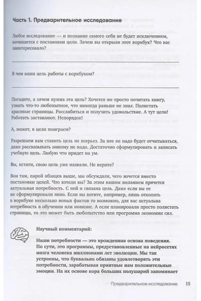 Дубынин Вячеслав Альбертович, Дубынина Серафима: Мозг и его потребности: воркбук. 110 заданий для самоанализа и работы со своими потребностями