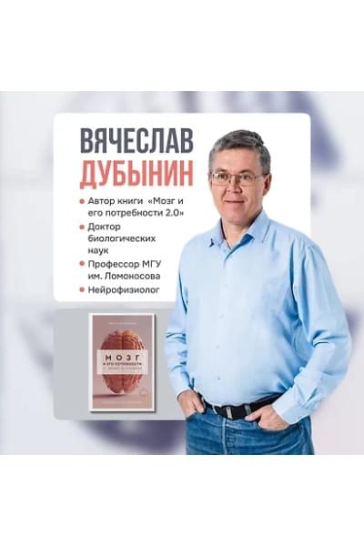 Дубынин Вячеслав Альбертович, Дубынина Серафима: Мозг и его потребности: воркбук. 110 заданий для самоанализа и работы со своими потребностями