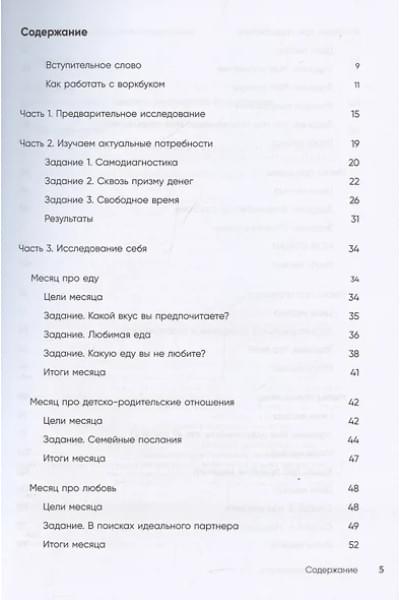Дубынин Вячеслав Альбертович, Дубынина Серафима: Мозг и его потребности: воркбук. 110 заданий для самоанализа и работы со своими потребностями
