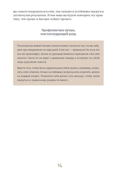 6 минут PURE. Ежедневник, который изменит вашу жизнь (продолжение, пудра)