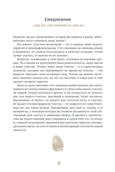 6 минут PURE. Ежедневник, который изменит вашу жизнь (продолжение, пудра)