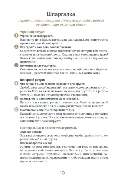6 минут PURE. Ежедневник, который изменит вашу жизнь (продолжение, пудра)