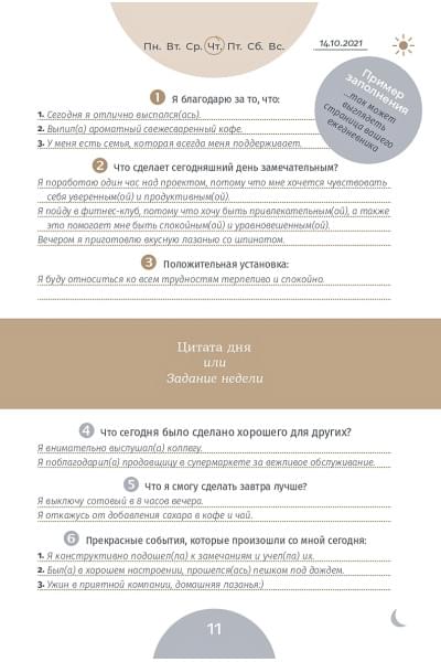 6 минут PURE. Ежедневник, который изменит вашу жизнь (продолжение, пудра)
