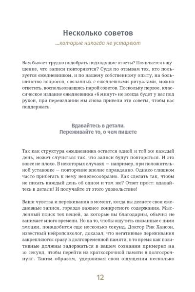 6 минут PURE. Ежедневник, который изменит вашу жизнь (продолжение, пудра)