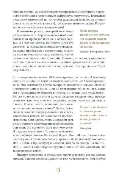 6 минут PURE. Ежедневник, который изменит вашу жизнь (продолжение, пудра)