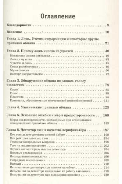 Экман Пол: Психология лжи. Обмани меня, если сможешь