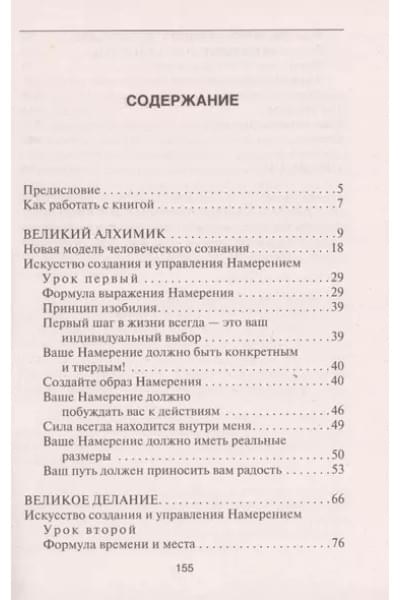 Сила намерения. Как реализовать свои мечты и желания
