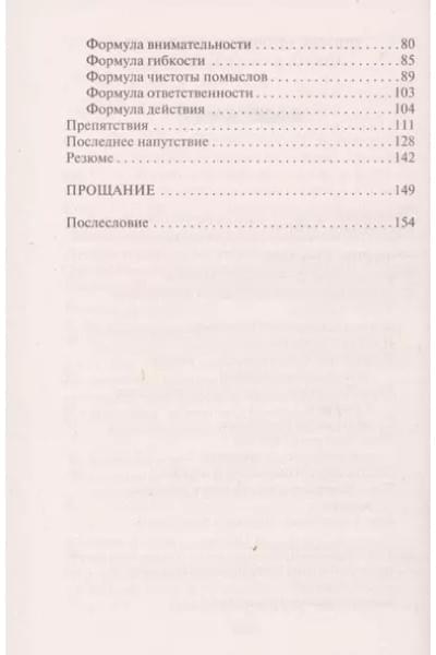 Сила намерения. Как реализовать свои мечты и желания