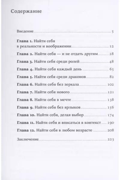 Найти себя: Как осознать свои истинные желания и стать счастливее