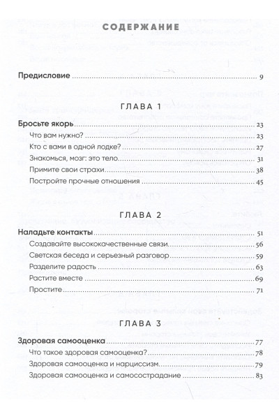 Кауфман С.: Пересобрать себя: Как восстановиться после психологической травмы и стать сильнее