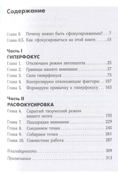 Бэйли Крис: Гиперфокус: Как управлять вниманием в мире, полном отвлечений