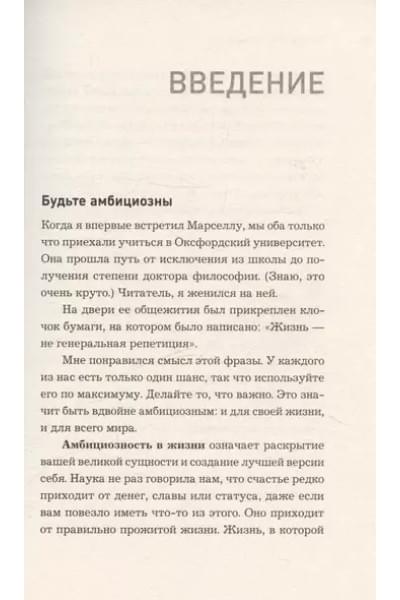 Достигни результата. План из 10 маленьких шагов, которые приведут к великим изменениям