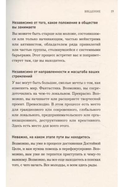 Достигни результата. План из 10 маленьких шагов, которые приведут к великим изменениям