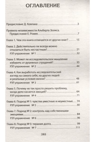 Эллис Альберт: Психология страданий. Почему нам нравится мучить себя и как избавиться от этой привычки