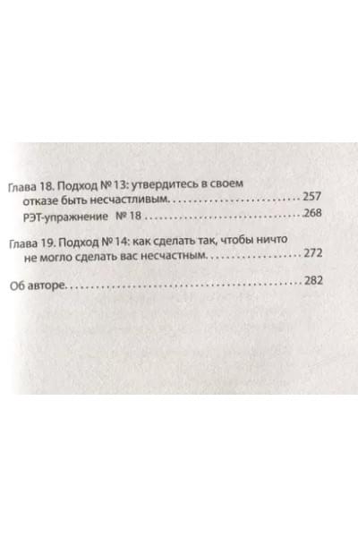 Эллис Альберт: Психология страданий. Почему нам нравится мучить себя и как избавиться от этой привычки