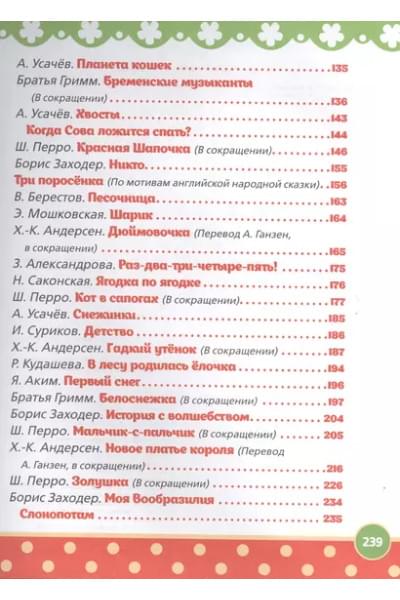 100 лучших стихов и сказок