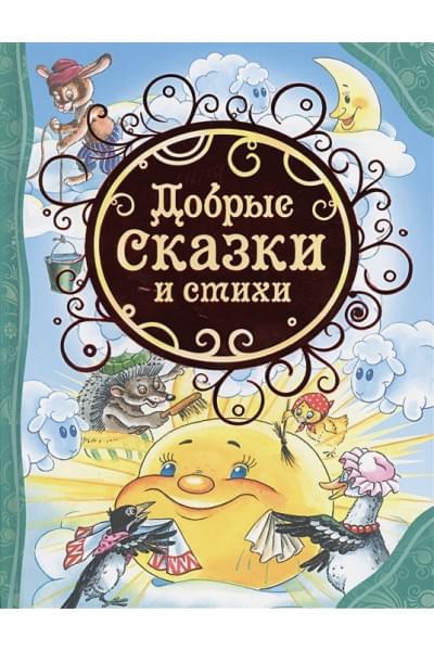 Маяковский В., Осеева В., Барто А. и др.: Добрые сказки и стихи (ВЛС)