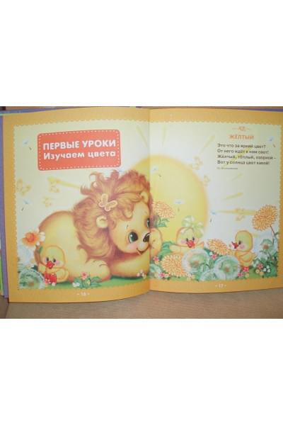 Баринова Т. (худ.): Первая книга малыша. Стихи, сказки, загадки