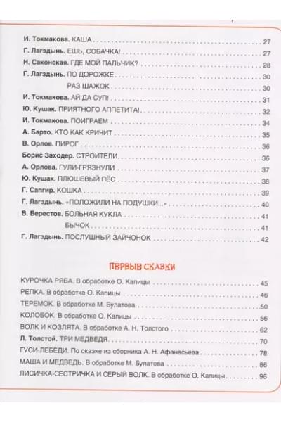 Большая книга малыша